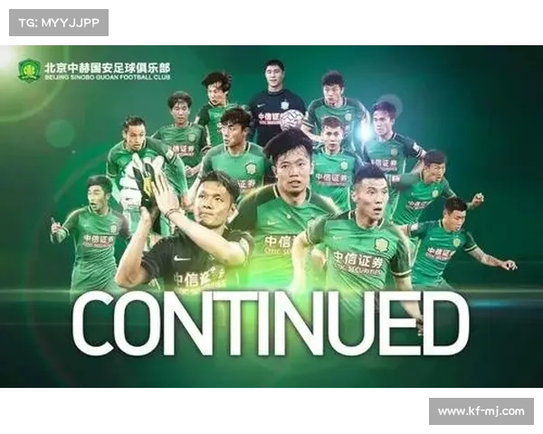 北京国安俱乐部发展历程与前身分析及其历史背景探讨 北京国安俱乐部发展历程与前身分析及其历史背景探讨