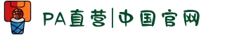 PA直营|中国官网